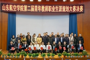 学校举办第二届青年教师职业生涯...